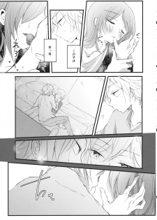 (C86) [Nui (Shikinui)] Shigeki Cocktail (Kagerou Project) - page 24