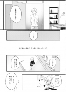 (C86) [Nui (Shikinui)] Shigeki Cocktail (Kagerou Project) - page 18