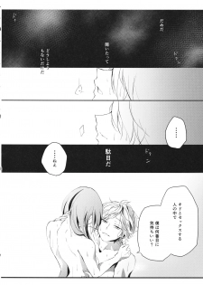 (C86) [Nui (Shikinui)] Shigeki Cocktail (Kagerou Project) - page 37