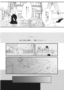 (C86) [Nui (Shikinui)] Shigeki Cocktail (Kagerou Project) - page 19