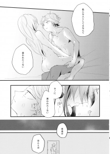 (C86) [Nui (Shikinui)] Shigeki Cocktail (Kagerou Project) - page 40