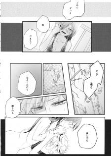 (C86) [Nui (Shikinui)] Shigeki Cocktail (Kagerou Project) - page 43