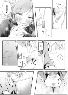 (C86) [Nui (Shikinui)] Shigeki Cocktail (Kagerou Project) - page 30
