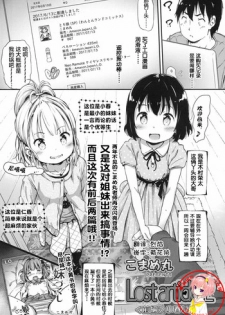 [Komame Maru] Lost Article 2 Zenpen Koharu Ijiri (COMIC LO 2017-06) [Chinese] [萝莉援助汉化组] [Digital]