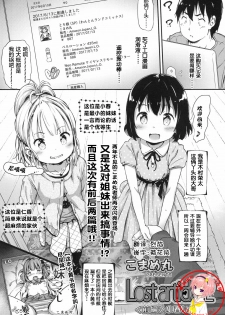 [Komame Maru] Lost Article 2 Zenpen Koharu Ijiri (COMIC LO 2017-06) [Chinese] [萝莉援助汉化组] [Digital] - page 1