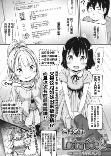 [Komame Maru] Lost Article 2 Zenpen Koharu Ijiri (COMIC LO 2017-06) [Chinese] [萝莉援助汉化组] [Digital] - page 2