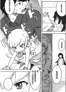 (C84) [Tengudou (Tengudake)] Shujuu no Kankei! - The Relation of Master to Servant (Bakemonogatari) [Chinese] [萝莉援助汉化组] [Decensored] - page 7