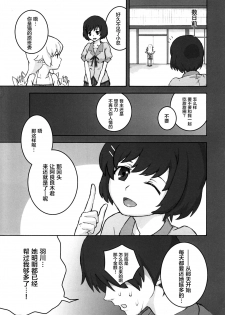 (C84) [Tengudou (Tengudake)] Shujuu no Kankei! - The Relation of Master to Servant (Bakemonogatari) [Chinese] [萝莉援助汉化组] [Decensored] - page 5