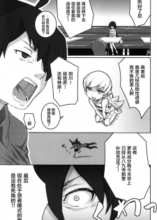 (C84) [Tengudou (Tengudake)] Shujuu no Kankei! - The Relation of Master to Servant (Bakemonogatari) [Chinese] [萝莉援助汉化组] [Decensored] - page 13