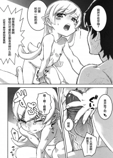 (C84) [Tengudou (Tengudake)] Shujuu no Kankei! - The Relation of Master to Servant (Bakemonogatari) [Chinese] [萝莉援助汉化组] [Decensored] - page 16