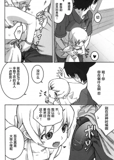 (C84) [Tengudou (Tengudake)] Shujuu no Kankei! - The Relation of Master to Servant (Bakemonogatari) [Chinese] [萝莉援助汉化组] [Decensored] - page 8