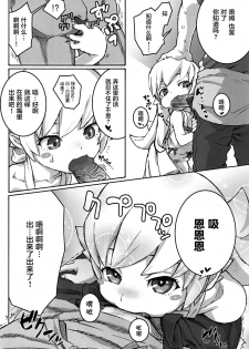 (C84) [Tengudou (Tengudake)] Shujuu no Kankei! - The Relation of Master to Servant (Bakemonogatari) [Chinese] [萝莉援助汉化组] [Decensored] - page 10