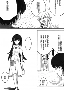 (C84) [Tengudou (Tengudake)] Shujuu no Kankei! - The Relation of Master to Servant (Bakemonogatari) [Chinese] [萝莉援助汉化组] [Decensored] - page 6