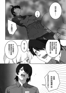 (C84) [Tengudou (Tengudake)] Shujuu no Kankei! - The Relation of Master to Servant (Bakemonogatari) [Chinese] [萝莉援助汉化组] [Decensored] - page 4