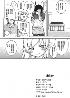 (C84) [Tengudou (Tengudake)] Shujuu no Kankei! - The Relation of Master to Servant (Bakemonogatari) [Chinese] [萝莉援助汉化组] [Decensored] - page 22