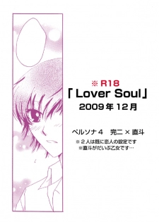 [Okita Nao Hiro] 「Lover Soul」Webcomic (Persona 4) - page 1