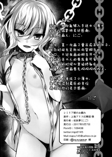 (Reitaisai 14) [Youyoumu (Nigo)] Remilia-sama no Otawamure (Touhou Project) [Chinese] [Kanade汉化组] - page 15