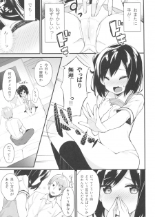 (COMIC1☆11) [Hobukuro! (Bekotarou)] Watashi no Ichiban Hazukashii Tokoro. - page 8