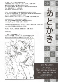 (C88) [MILK PUDDING (emily)] Nonbiri DAYS (DOG DAYS) - page 21