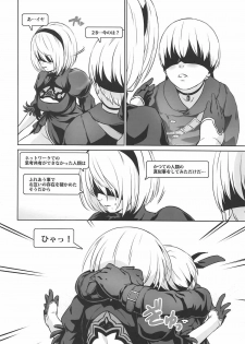 (SC2017 Summer) [Nantara Kantara (Shungiku Tenudon)] YoRHa 2B-iro (NieR:Automata) - page 7
