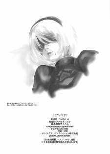 (SC2017 Summer) [Nantara Kantara (Shungiku Tenudon)] YoRHa 2B-iro (NieR:Automata) - page 17