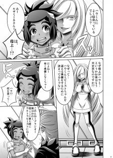 [Dynamic Kanoke (Dainakishin)] Sweet Paradise (Pokémon Sun and Moon) [Digital] - page 7