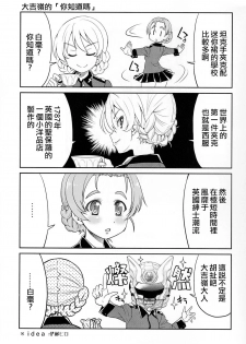 (C91) [Ponyfarm (Inoue Yoshihisa)] Darjeeling-sama Ichiban Shibari (Girls und Panzer) [Chinese] [靴下汉化组] - page 25