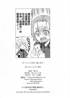 (C91) [Ponyfarm (Inoue Yoshihisa)] Darjeeling-sama Ichiban Shibari (Girls und Panzer) [Chinese] [靴下汉化组] - page 26