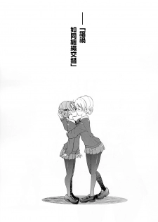 (C91) [Ponyfarm (Inoue Yoshihisa)] Darjeeling-sama Ichiban Shibari (Girls und Panzer) [Chinese] [靴下汉化组] - page 21