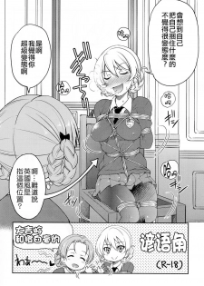 (C91) [Ponyfarm (Inoue Yoshihisa)] Darjeeling-sama Ichiban Shibari (Girls und Panzer) [Chinese] [靴下汉化组] - page 6