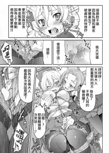 (C91) [Ponyfarm (Inoue Yoshihisa)] Darjeeling-sama Ichiban Shibari (Girls und Panzer) [Chinese] [靴下汉化组] - page 13