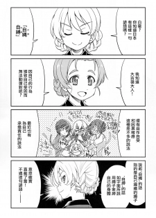 (C91) [Ponyfarm (Inoue Yoshihisa)] Darjeeling-sama Ichiban Shibari (Girls und Panzer) [Chinese] [靴下汉化组] - page 5