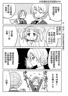 (C91) [Ponyfarm (Inoue Yoshihisa)] Darjeeling-sama Ichiban Shibari (Girls und Panzer) [Chinese] [靴下汉化组] - page 24