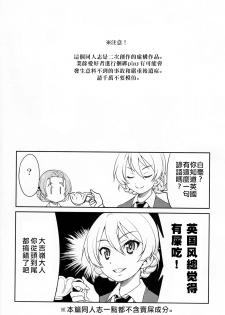 (C91) [Ponyfarm (Inoue Yoshihisa)] Darjeeling-sama Ichiban Shibari (Girls und Panzer) [Chinese] [靴下汉化组] - page 4