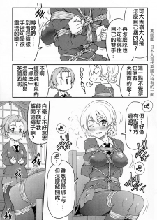 (C91) [Ponyfarm (Inoue Yoshihisa)] Darjeeling-sama Ichiban Shibari (Girls und Panzer) [Chinese] [靴下汉化组] - page 7