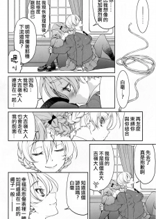 (C91) [Ponyfarm (Inoue Yoshihisa)] Darjeeling-sama Ichiban Shibari (Girls und Panzer) [Chinese] [靴下汉化组] - page 20