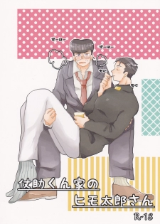 (Golden Blood 19) [Snackgashi (Rikuna)] Josuke-kun-ka no himo Tarou-san (Jojo's Bizarre Adventure) - page 1