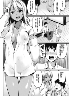 [Regdic] Oshitsuke Gal (COMIC Kairakuten BEAST 2017-08) [Chinese] [前线作♂战♀基地] [Digital] - page 6