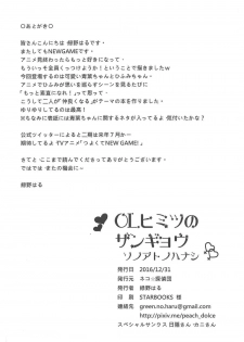 (C91) [Neko☆Tanteidan Peach (Midorino Haru)] OL Himitsu no Zangyou ~Sonogo no Hanashi~ (NEW GAME!) - page 17