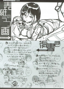 (C84) [QP:flapper (Sakura Koharu, Ohara Tometa)] Everyday Kaishingeki (Shingeki no Kyojin) - page 16
