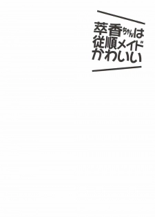(Reitaisai 10) [ENJOY MIX (Tokiai Haya)] Suika-chan wa Juujun Maid Kawaii (Touhou Project) - page 23