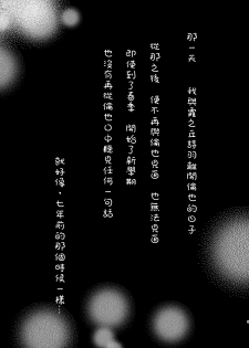(SC2017 Summer) [Space Whale (Kuzirazio)] Saenai Kimi no Aganai-kata (Saenai Heroine no Sodatekata) [Chinese] [三日個人漢化] - page 3