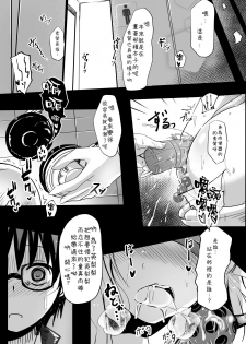 (SC2017 Summer) [Space Whale (Kuzirazio)] Saenai Kimi no Aganai-kata (Saenai Heroine no Sodatekata) [Chinese] [三日個人漢化] - page 27