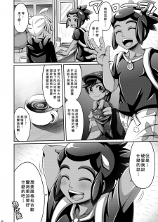 [Dynamic Kanoke (Dainakishin)] Ore-tachi wa Nakayoshi!! (Pokémon Sun and Moon) [Chinese] [CE家族社] [Digital] - page 3