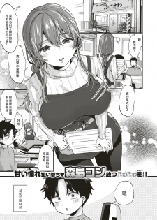 [Morishima Kon] Himitsu no Jikan | 秘密的時間 (COMIC X-EROS #56) [Chinese] [沒有漢化] [Digital] - page 2