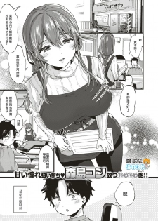 [Morishima Kon] Himitsu no Jikan | 秘密的時間 (COMIC X-EROS #56) [Chinese] [沒有漢化] [Digital] - page 1