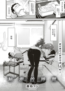 [Morishima Kon] Himitsu no Jikan | 秘密的時間 (COMIC X-EROS #56) [Chinese] [沒有漢化] [Digital] - page 3