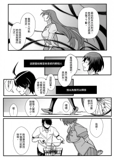 (FF29) [Kayoudou (Shouka)] Hanekawa WHITE (Bakemonogatari) [Chinese] - page 6