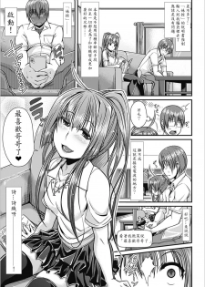 [Satsuki Imonet] ImoCon -imo-to controller- (Bessatsu Comic Unreal Chounouryoku de Yaritai Houdai Vol. 1) [Chinese] [Digital] - page 3