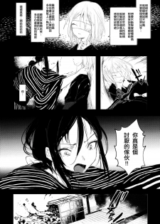 (COMITIA120) [111 Touban (1-gou)] Kaisoikkenchou Hakuchuumu [Chinese] [CE家族社x瑞树汉化组] - page 28